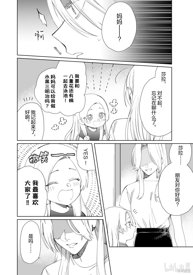 组长女儿与照料专员漫画114话
