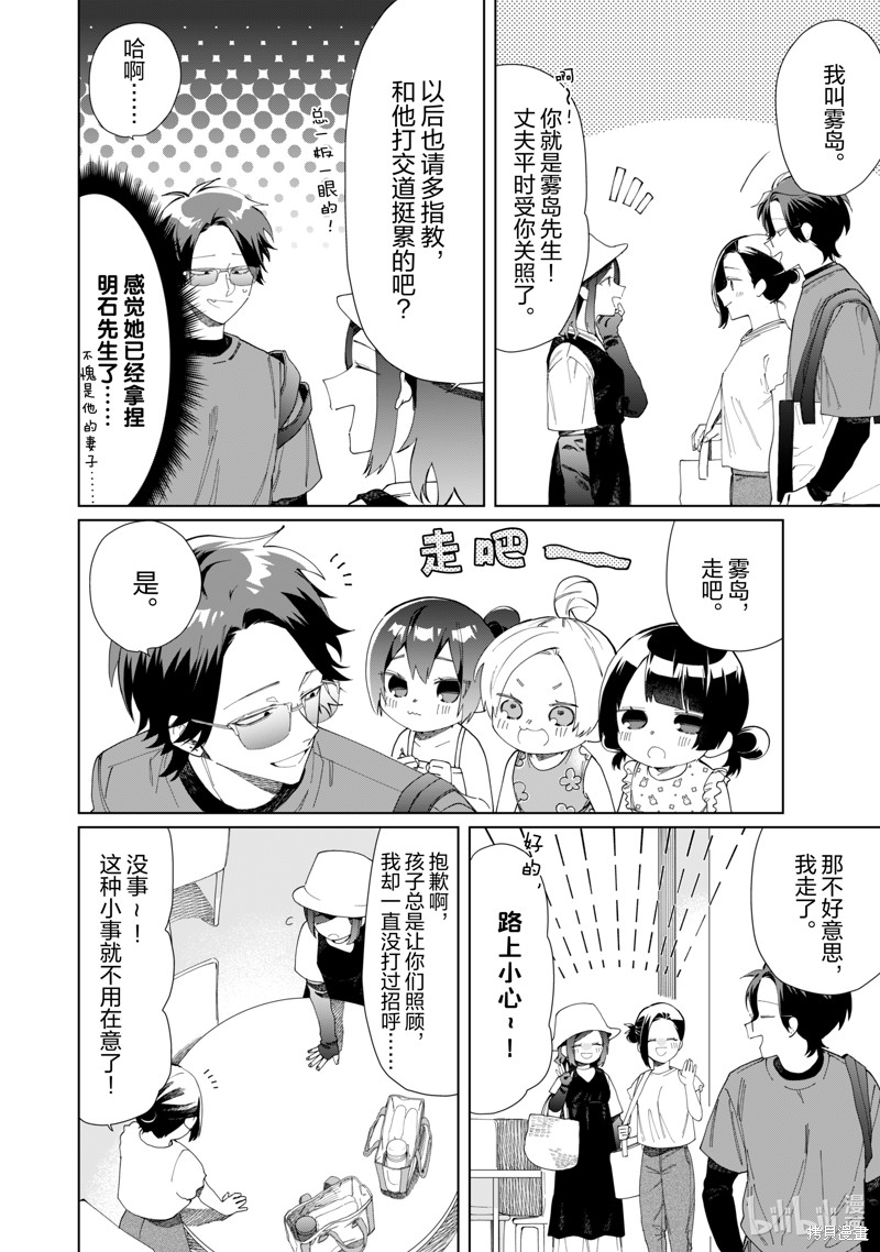 组长女儿与照料专员漫画114话
