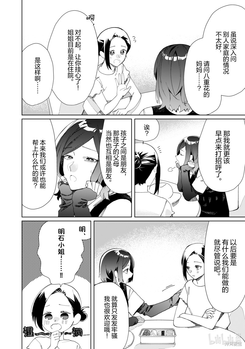 组长女儿与照料专员漫画114话