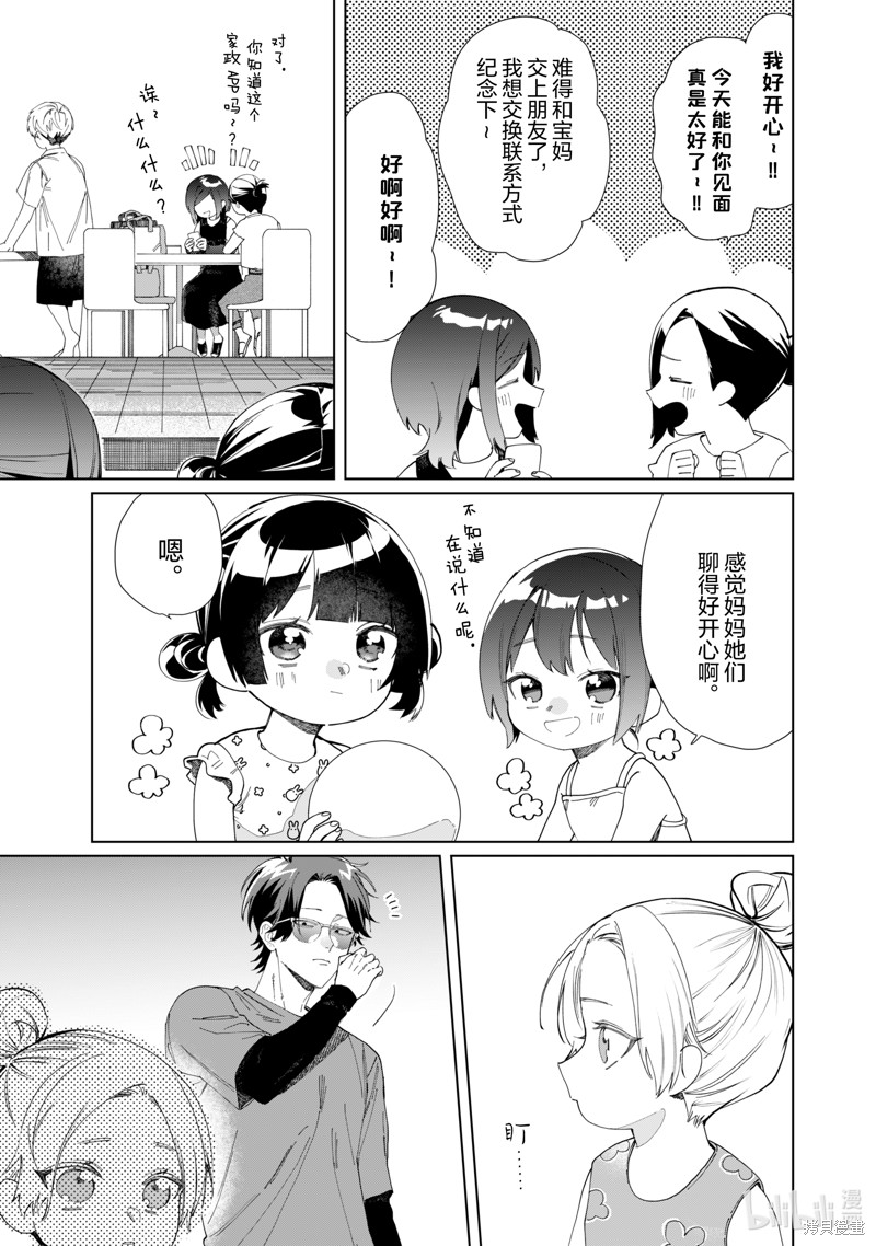 组长女儿与照料专员漫画114话