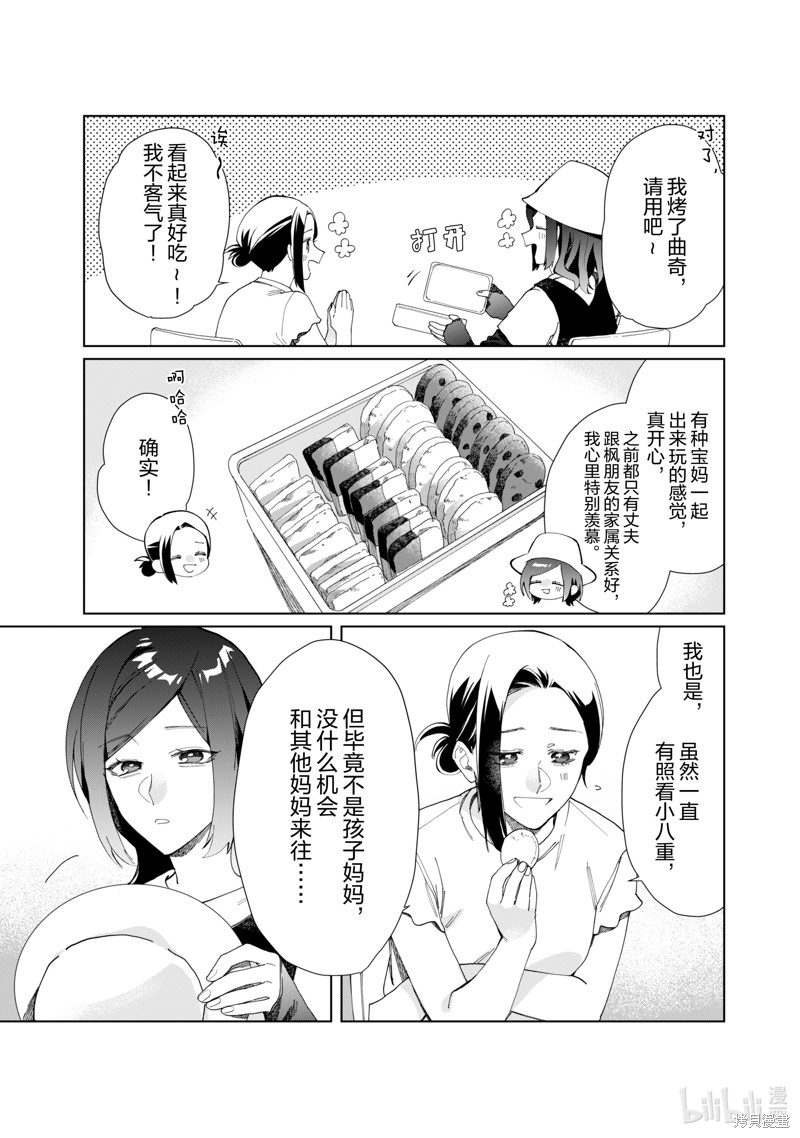 组长女儿与照料专员漫画114话