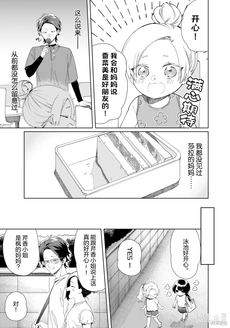 组长女儿与照料专员漫画114话