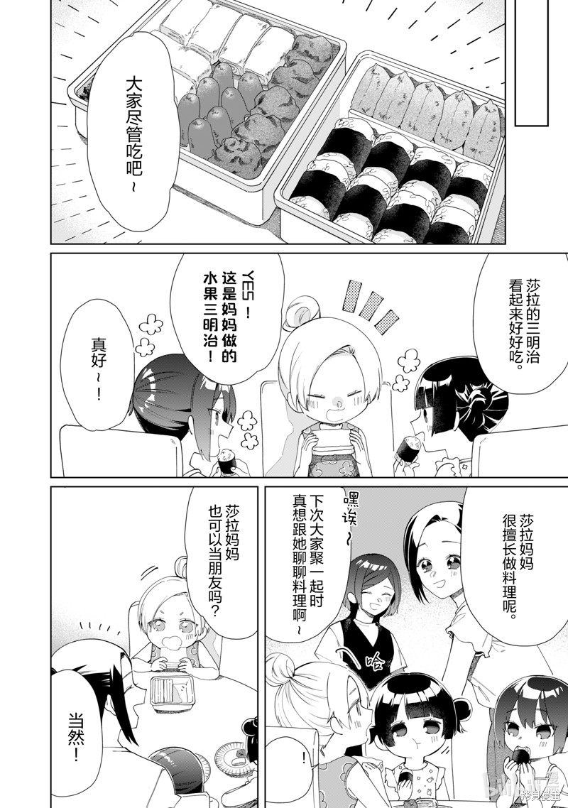 组长女儿与照料专员漫画114话