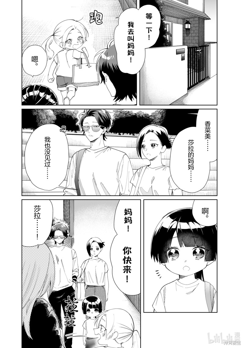 组长女儿与照料专员漫画114话