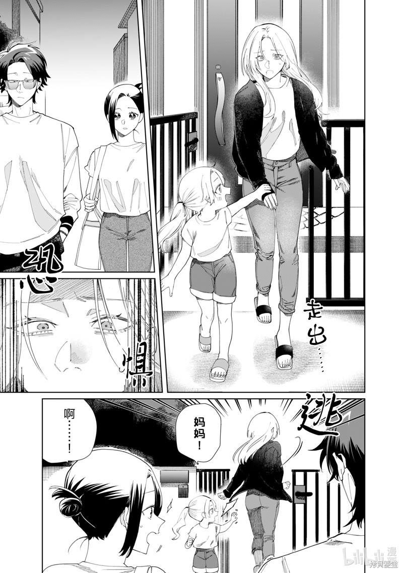 组长女儿与照料专员漫画114话
