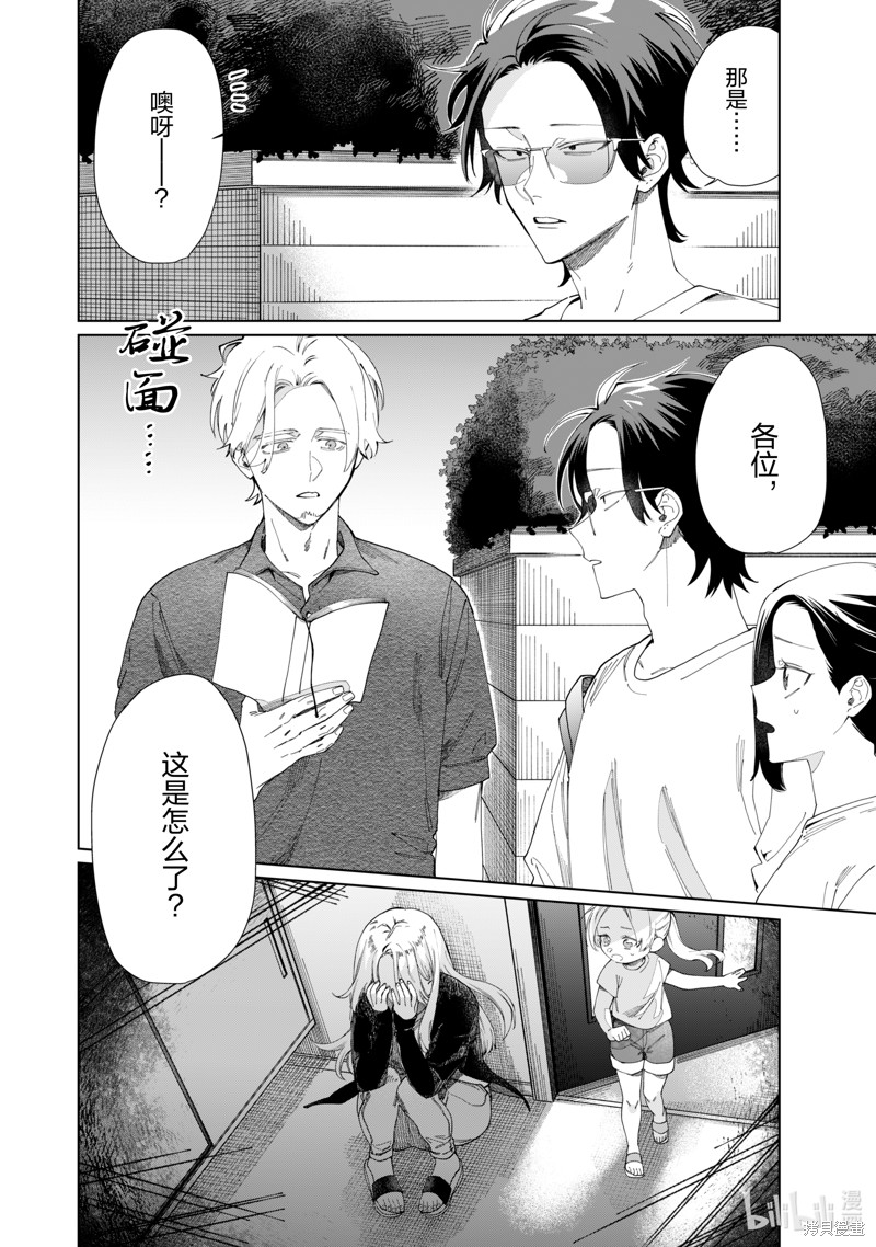 组长女儿与照料专员漫画114话
