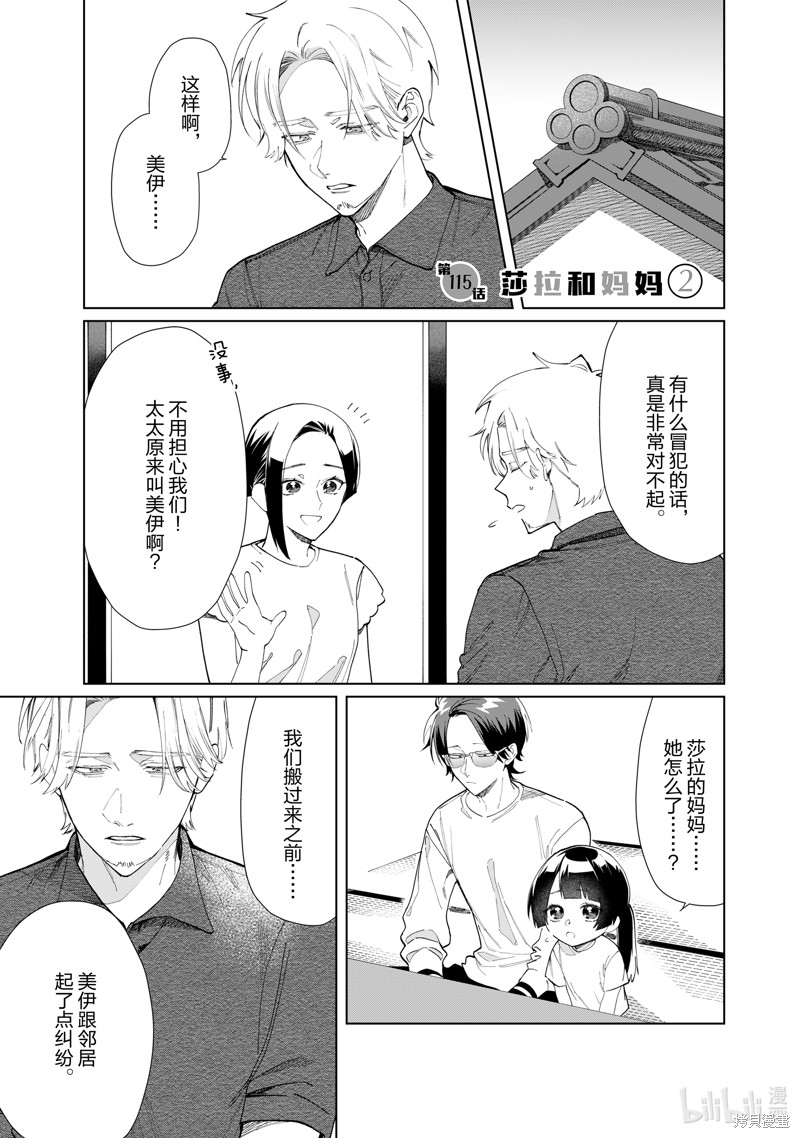 组长女儿与照料专员漫画115话