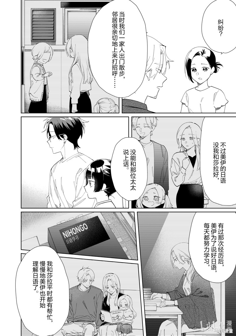 组长女儿与照料专员漫画115话