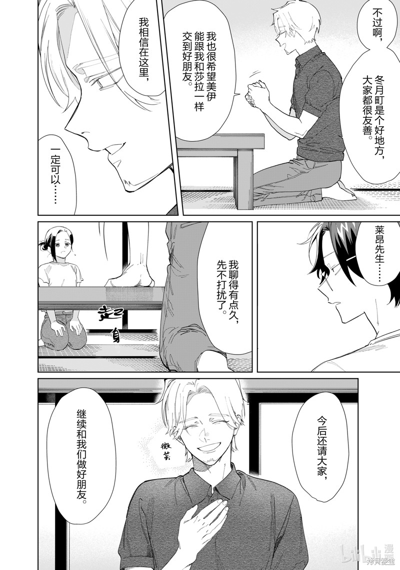 组长女儿与照料专员漫画115话