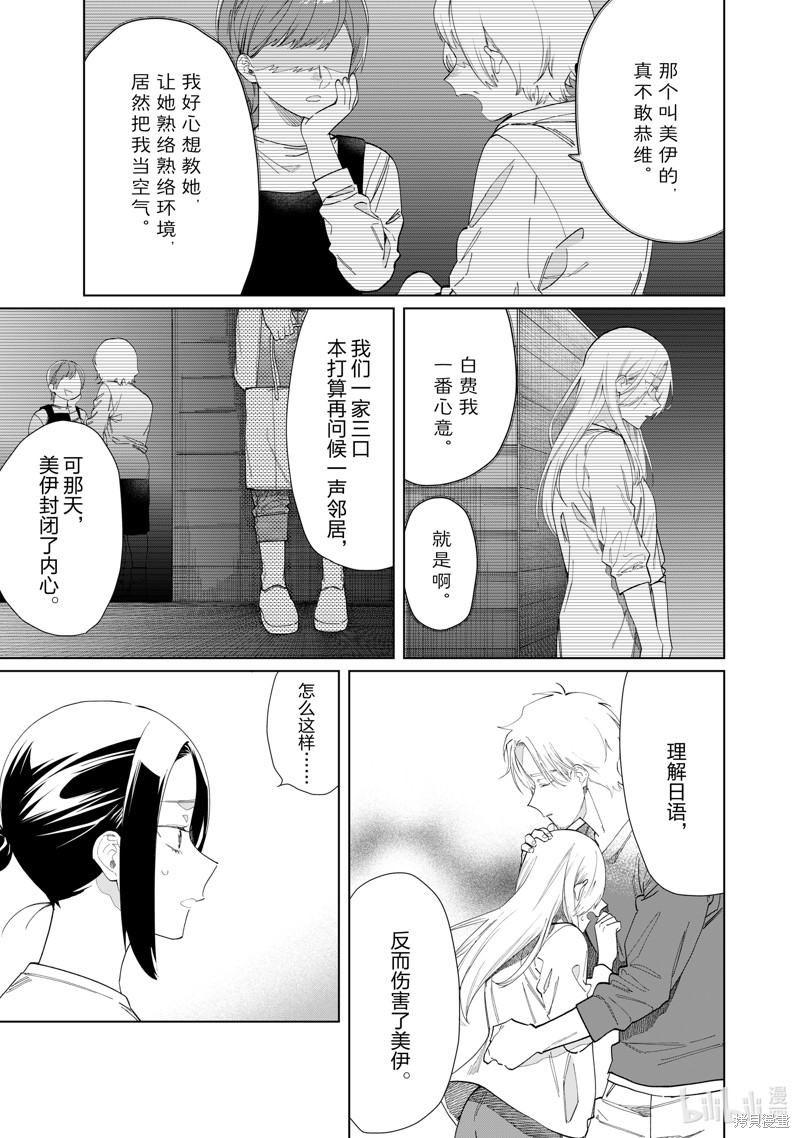 组长女儿与照料专员漫画115话