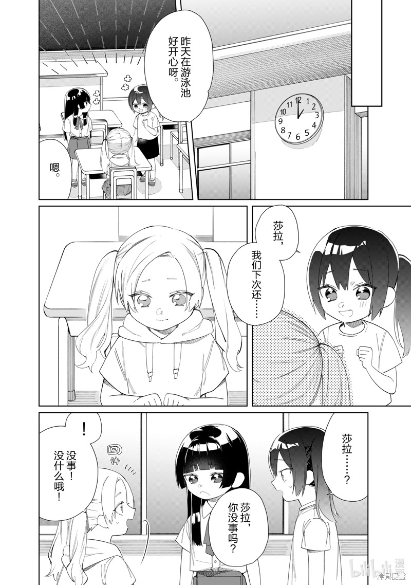组长女儿与照料专员漫画115话