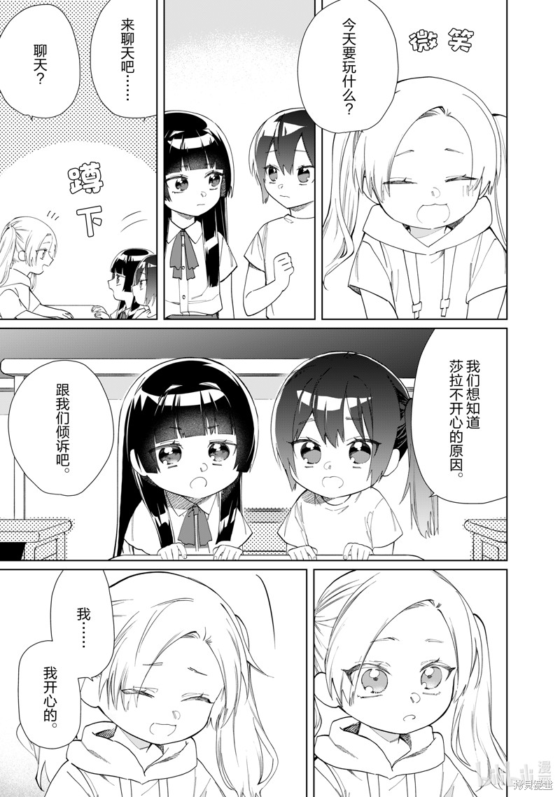 组长女儿与照料专员漫画115话