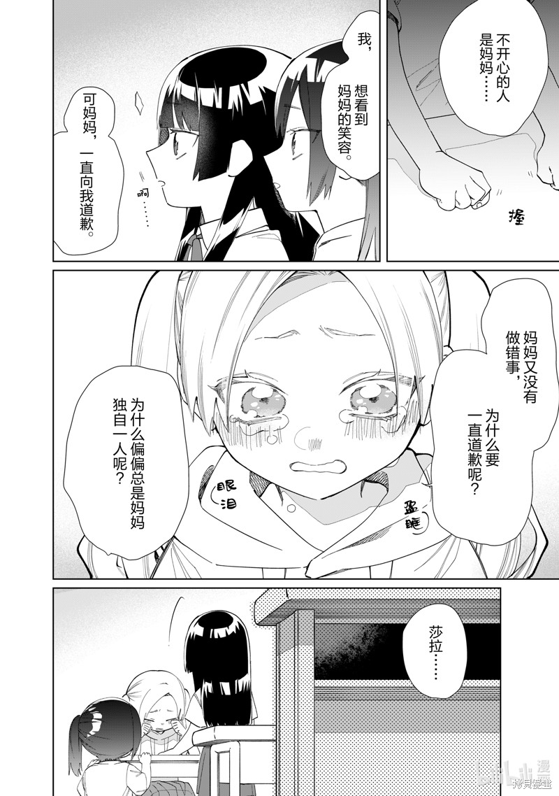 组长女儿与照料专员漫画115话