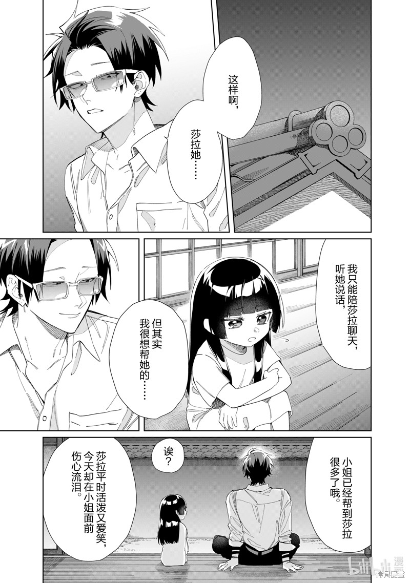 组长女儿与照料专员漫画115话