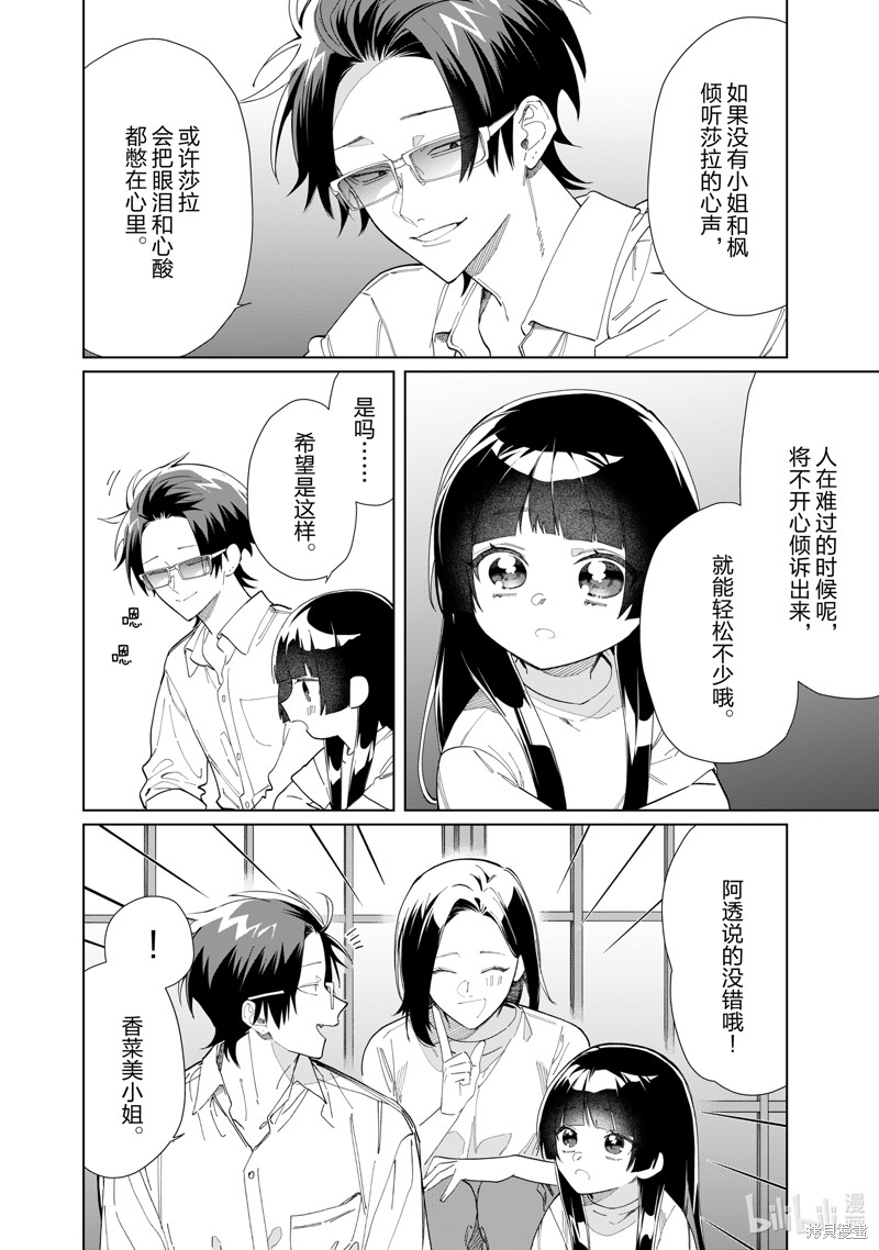 组长女儿与照料专员漫画115话