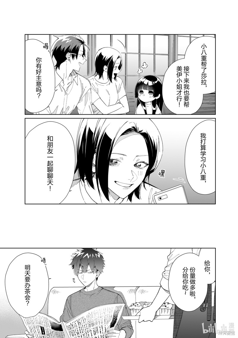 组长女儿与照料专员漫画115话