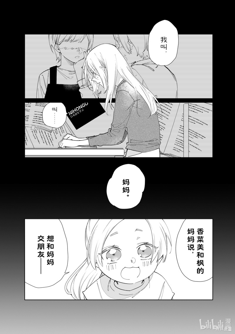 组长女儿与照料专员漫画116话