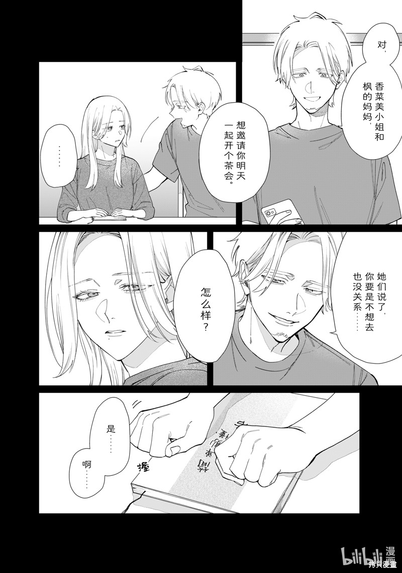 组长女儿与照料专员漫画116话