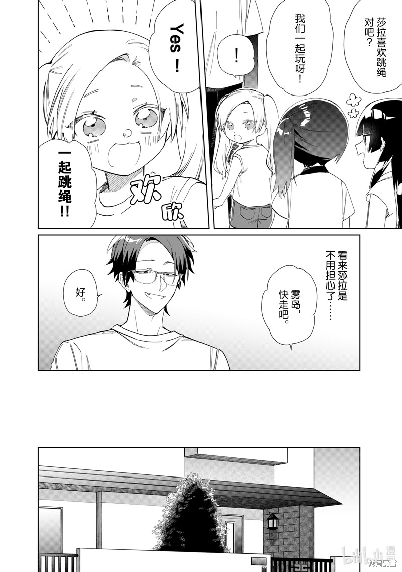 组长女儿与照料专员漫画116话