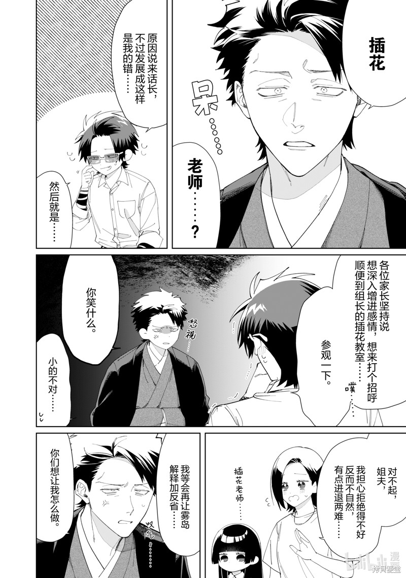 组长女儿与照料专员漫画117话
