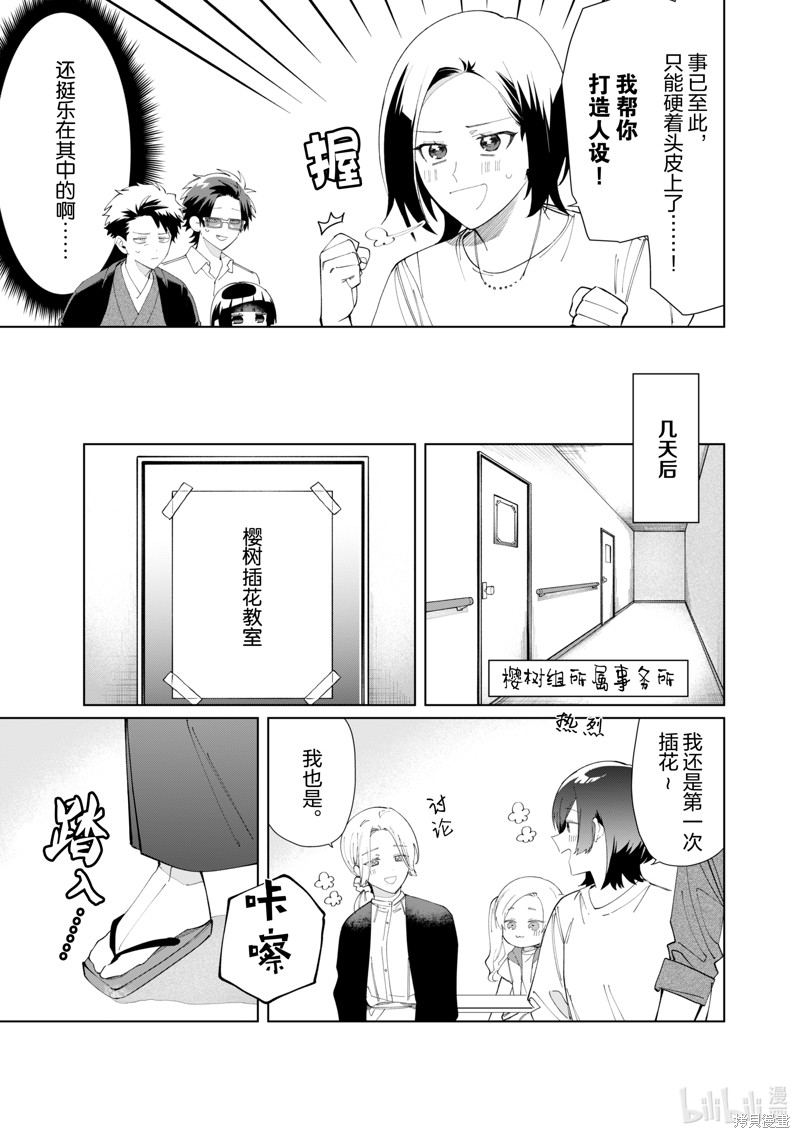 组长女儿与照料专员漫画117话