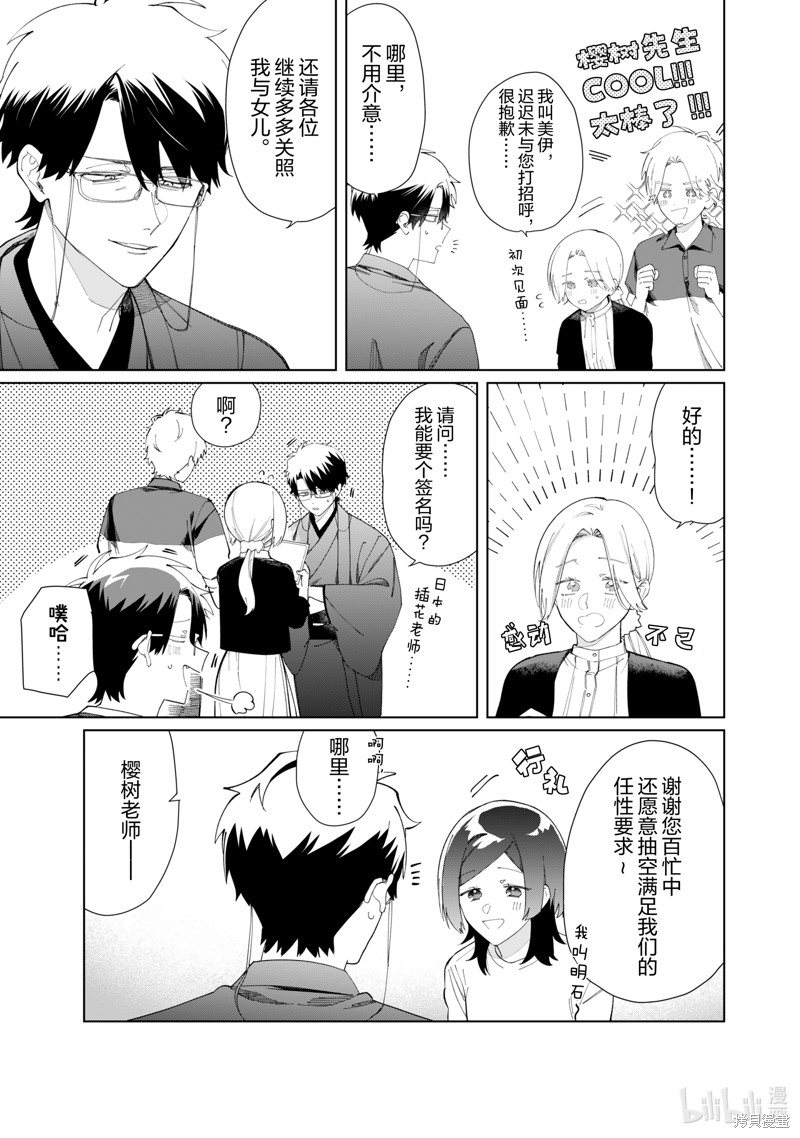 组长女儿与照料专员漫画117话
