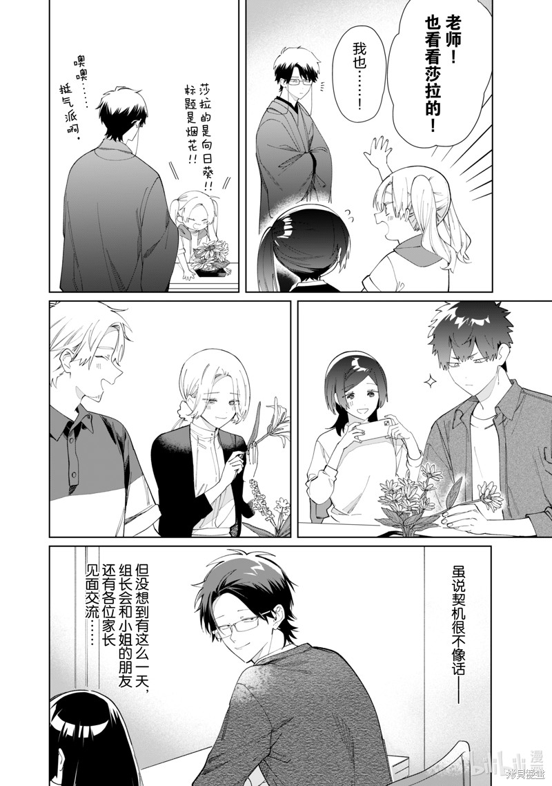 组长女儿与照料专员漫画117话