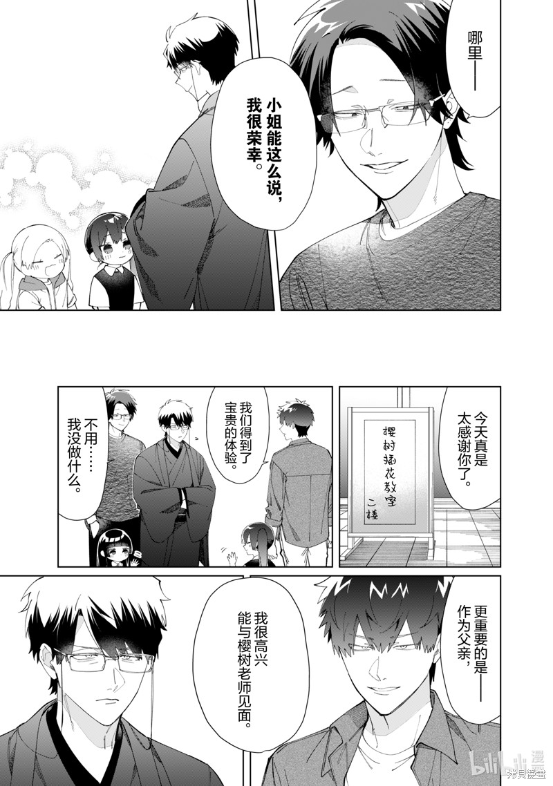 组长女儿与照料专员漫画117话