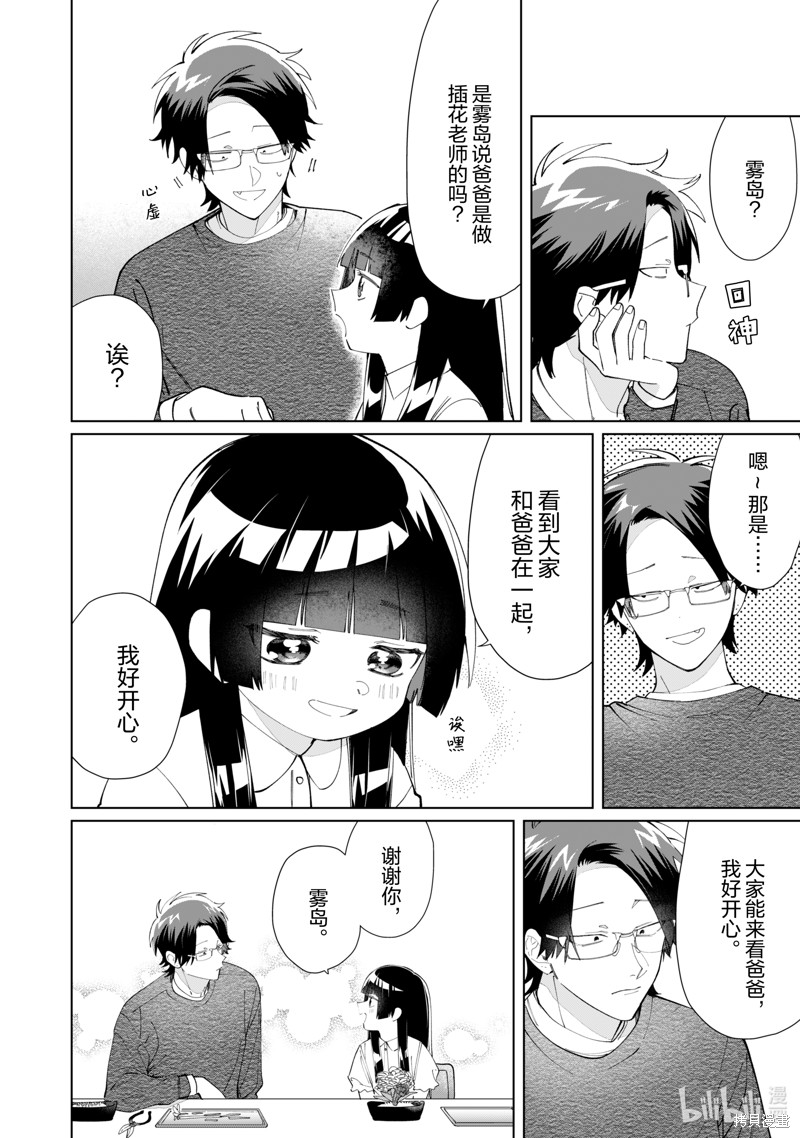 组长女儿与照料专员漫画117话