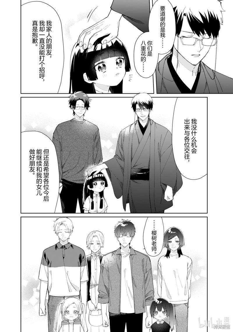 组长女儿与照料专员漫画117话
