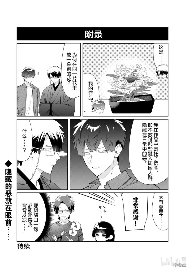 组长女儿与照料专员漫画117话