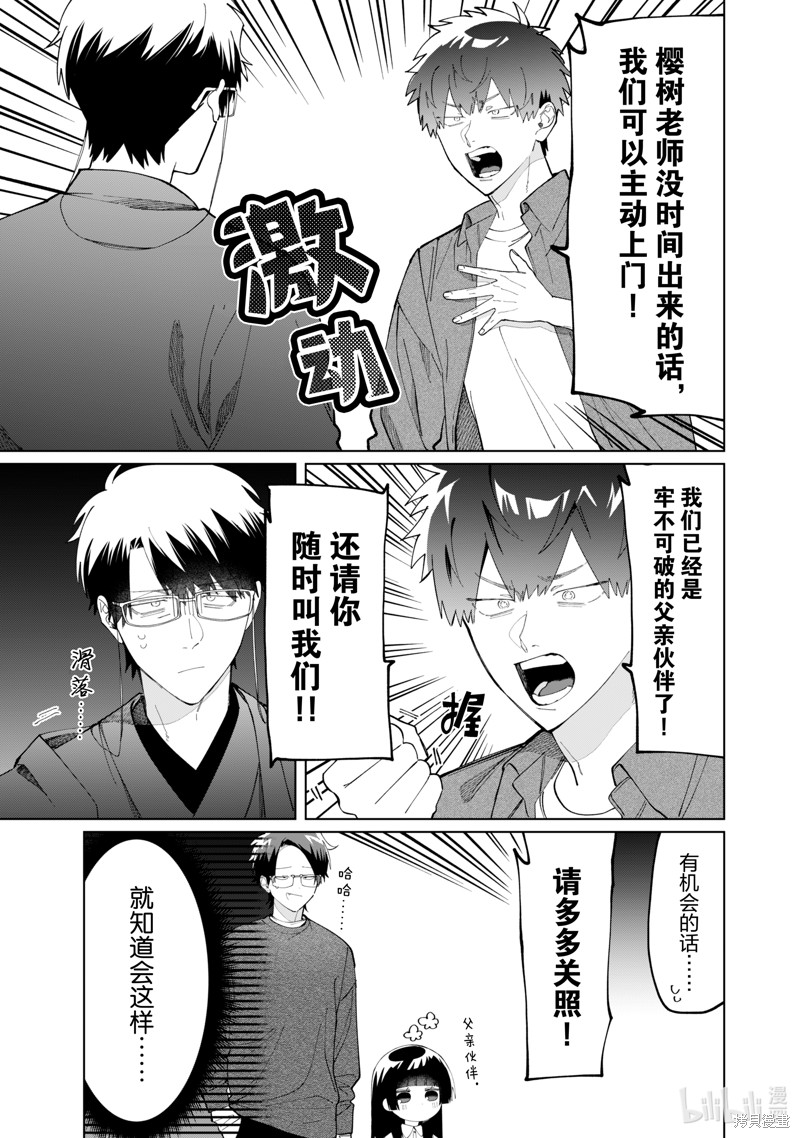 组长女儿与照料专员漫画117话