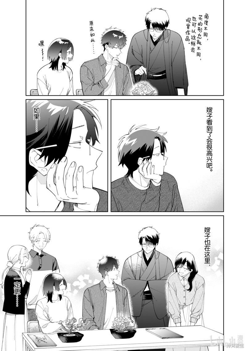 组长女儿与照料专员漫画117话
