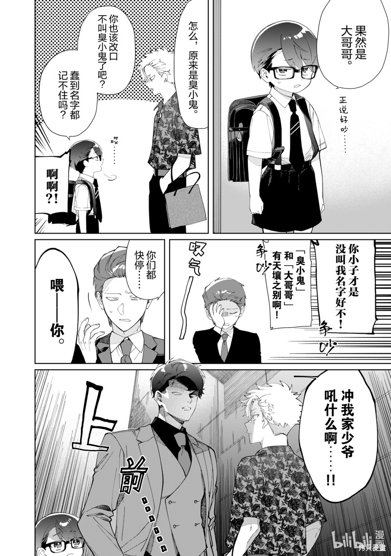 组长女儿与照料专员漫画118话