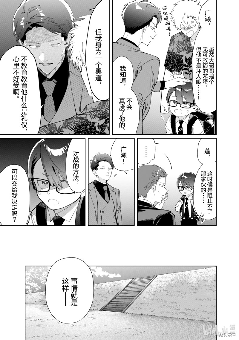 组长女儿与照料专员漫画118话