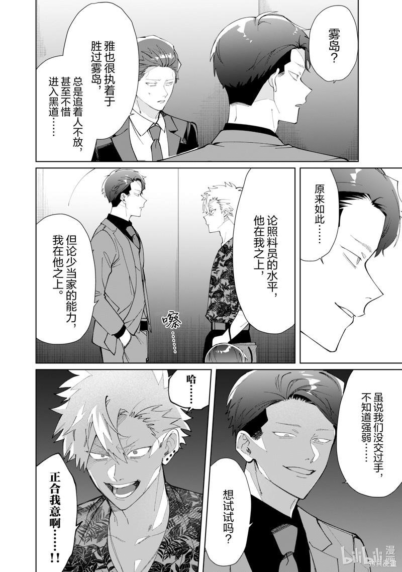 组长女儿与照料专员漫画118话
