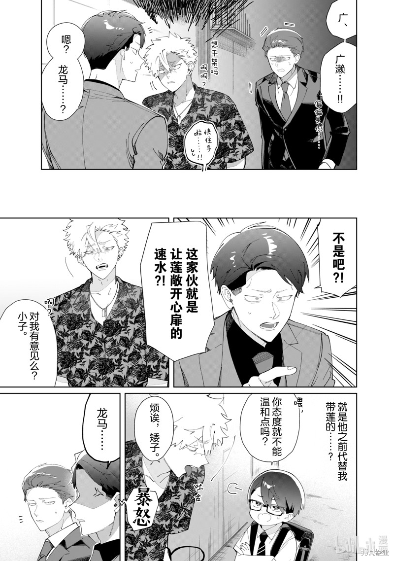 组长女儿与照料专员漫画118话