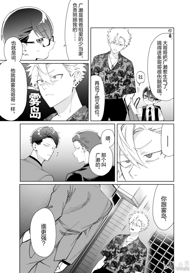 组长女儿与照料专员漫画118话