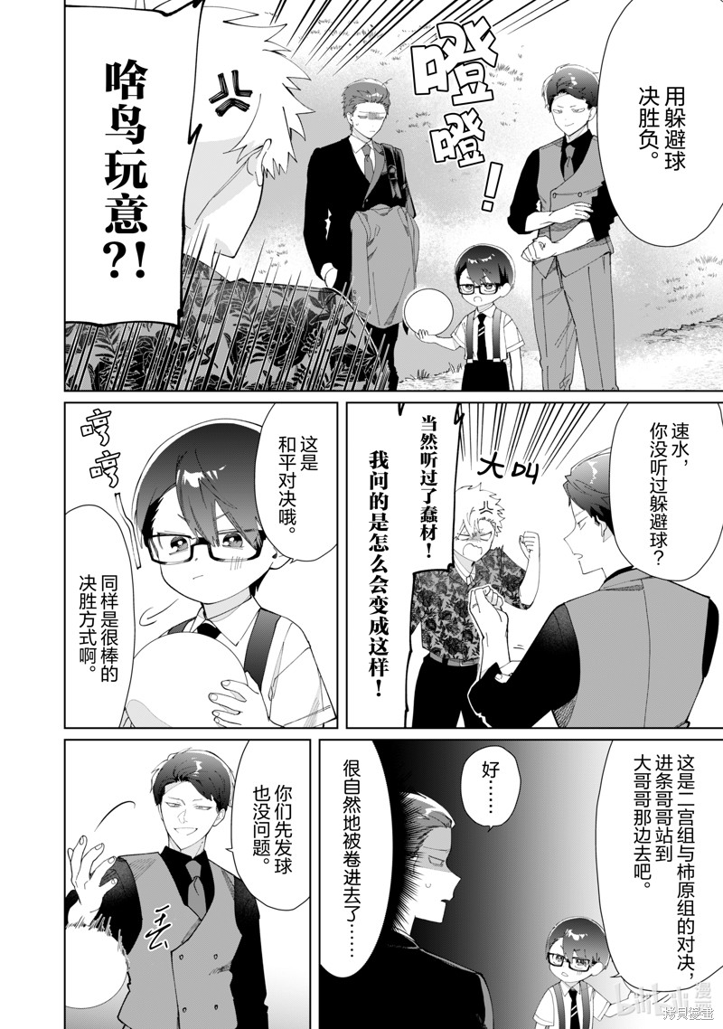 组长女儿与照料专员漫画118话