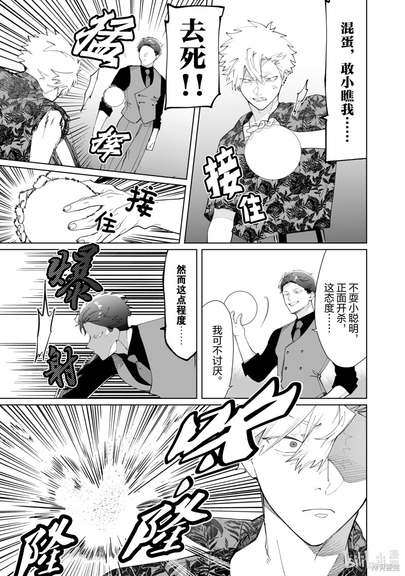 组长女儿与照料专员漫画118话