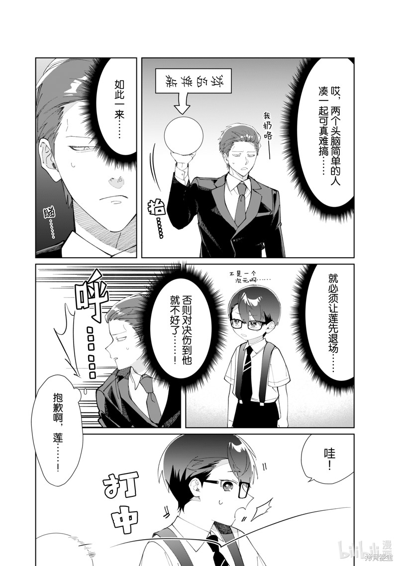 组长女儿与照料专员漫画119话