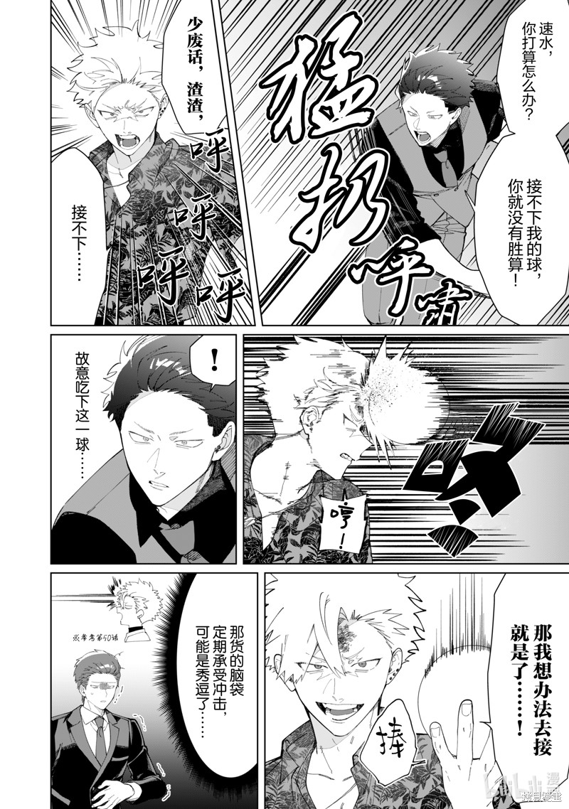 组长女儿与照料专员漫画119话