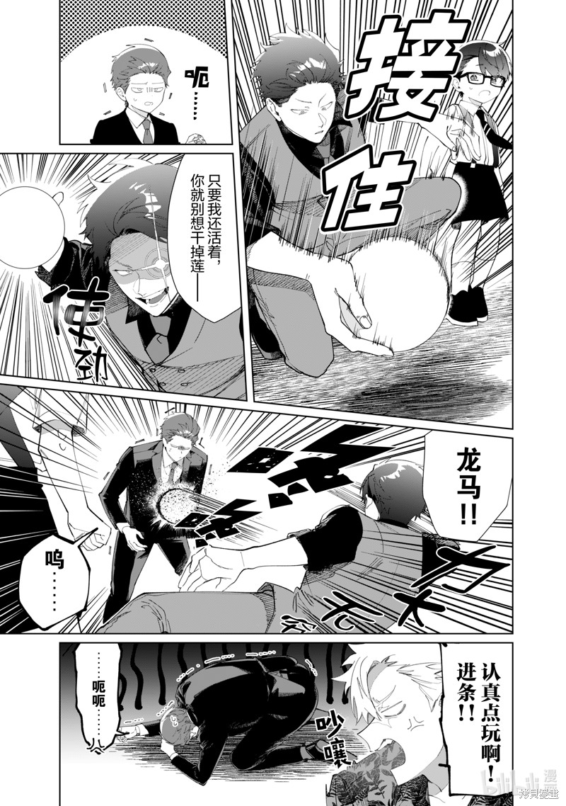 组长女儿与照料专员漫画119话
