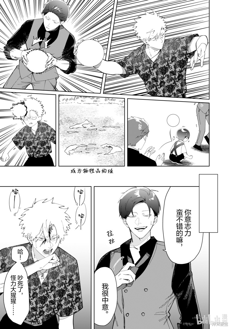 组长女儿与照料专员漫画119话