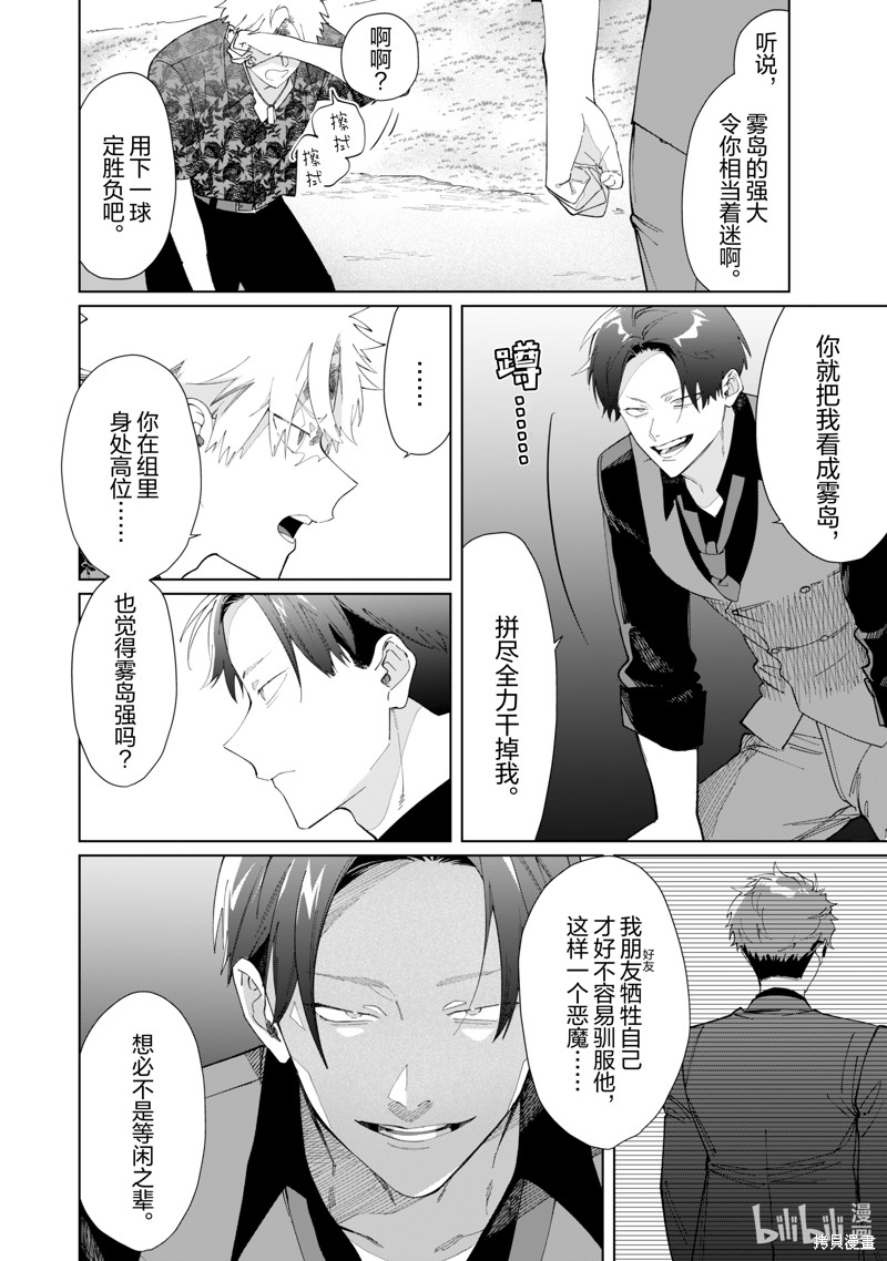组长女儿与照料专员漫画119话