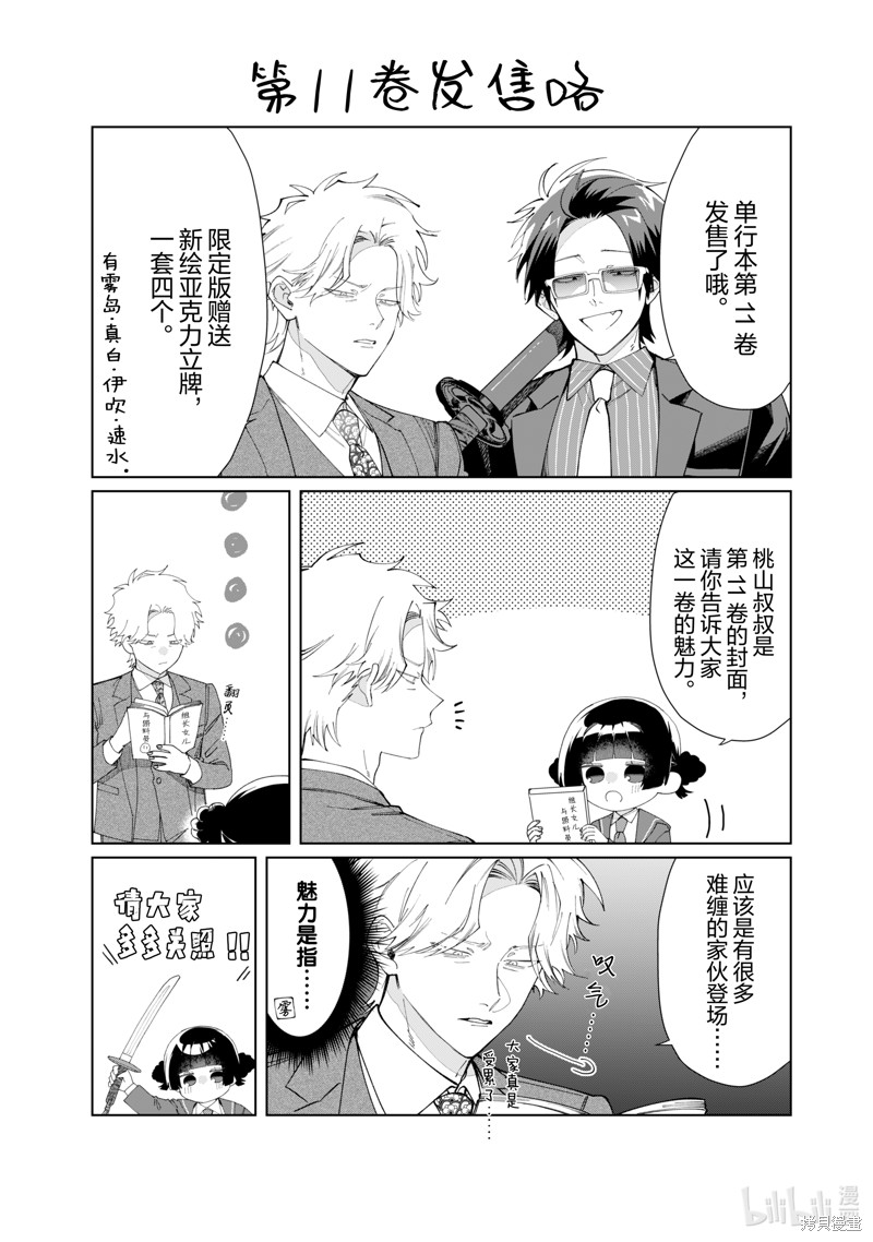 组长女儿与照料专员漫画119话