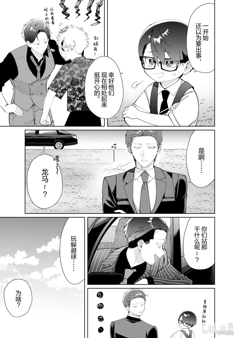 组长女儿与照料专员漫画119话