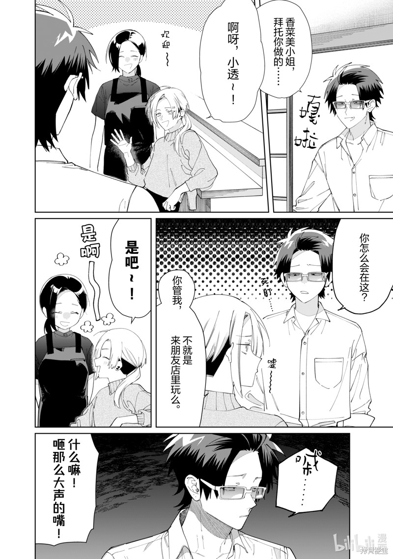 组长女儿与照料专员漫画120话