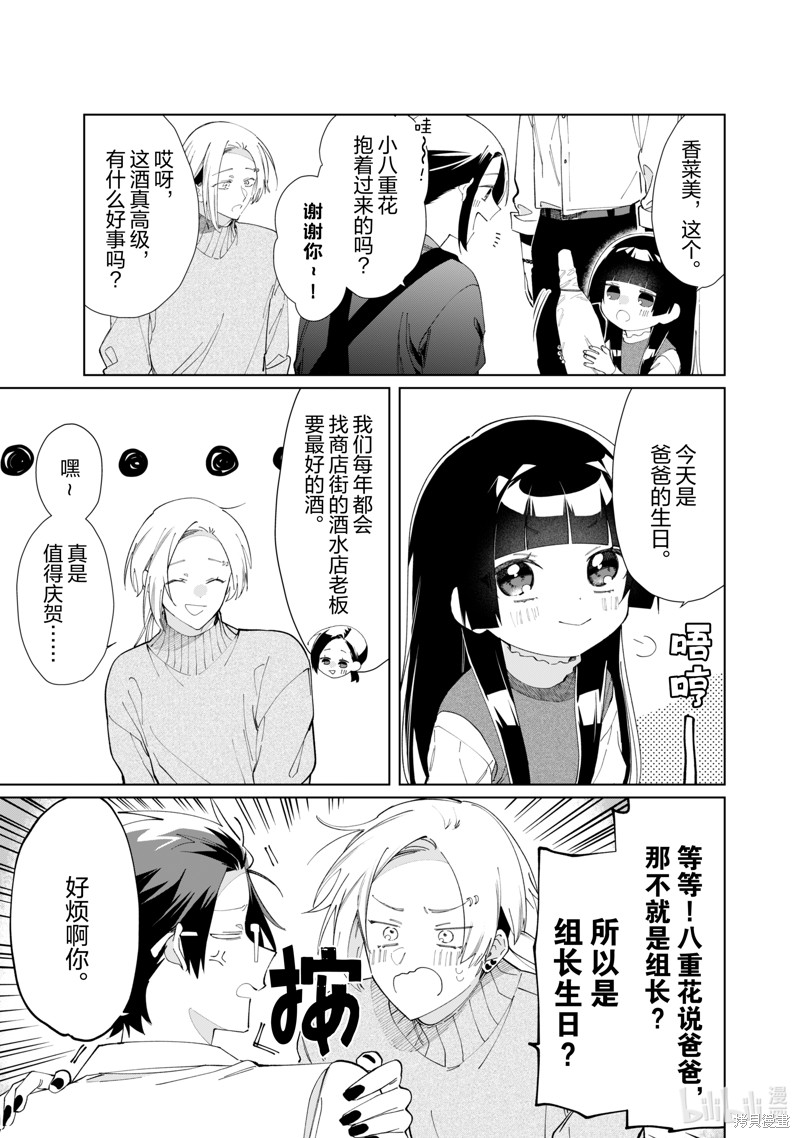 组长女儿与照料专员漫画120话