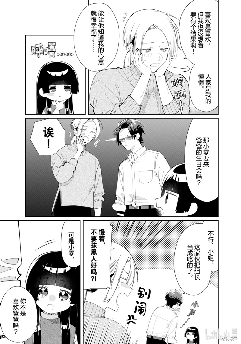 组长女儿与照料专员漫画120话